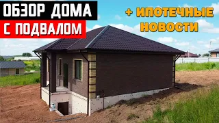 Обзор каменного дома 85 кв.м с подвалом. Новости ипотеки июль 2022. строй ресурс ижевск