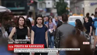 Українські студенти починають активно шукати заробіток на літні канікули