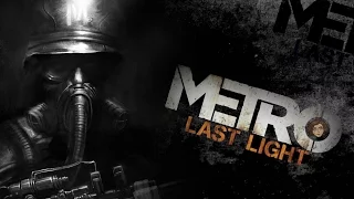 Metro: Last Light #3 [Сквозь тьму]
