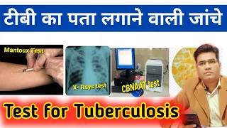 List of Test For Tuberculosis Diagnosis in India | टीबी वाली जांचे | TB