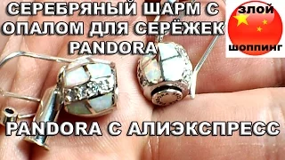 Серебряный Шарм с Опалами На Серёжках Конструктор PANDORA с Алиэкспресс