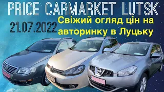 Свіжий огляд цін 21.07.2022 // авторинок Луцьк // ціни на автобазарі // підібрали Opel Zafira