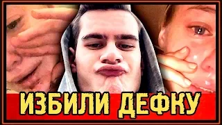 GTFOBAE ИЗБИЛИ ? - РЕАКЦИЯ БРАТИШКИНА - СЛИВ НОВЫХ ФОТОК