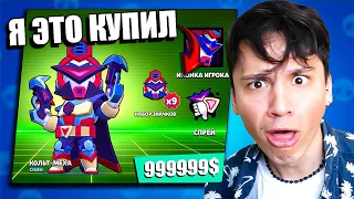 Я КУПИЛ МЕХА-КОЛЬТА И ТЕПЕРЬ ЖИВУ НА ЧЕРДАКЕ💀 НОВЫЙ КИБОРГ УБИЙЦА В BRAWL STARS😱