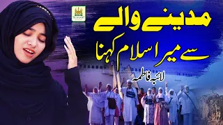 Laiba Fatima - New Hajj Kalam 2019 - Madine Wale Se Mera Salam Kehna - R&R AL JILANI STUDIO