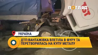 ДТП: вантажівка влетіла в фуру та перетворилась на купу металу