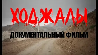 Фильм - Правда О Ходжалинском Геноциде
