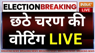 Lok Sabha Election 6th Phase Voting LIVE: छठे चरण की वोटिंग, किसका पलड़ा रहेगा भारी ?