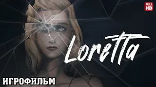 ЖЕСТОКИЕ УБИЙСТВА│ПОЛНОЕ ПРОХОЖДЕНИЕ БЕЗ КОММЕНТАРИЕВ │LORETTA