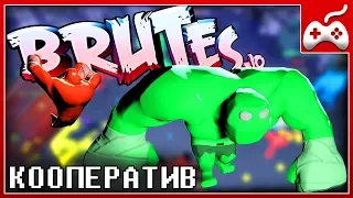 BRUTES.IO | НА ДВОИХ | ПОКОРЯЕМ И ДОМИНИРУЕМ