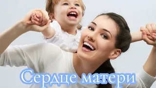 Сердце матери - христианская песня / Семья Кирнев