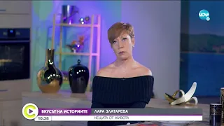 „Вкусът на историите“: Кака Лара - за успехите, майчинството и загубата на баща й - Събуди се...