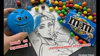 ЧТО БУДЕТ ЕСЛИ РИСУНОК РАСКРАСИТЬ КОНФЕТАМИ M&M's ? В ШОКЕ ОТ ТАКОГО ЦВЕТА!! ★ My Sketchbook Drawing