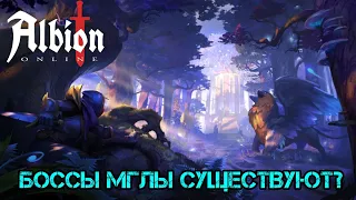 Albion. Мгла. Новый босс. Тир 6.2 желтая лока.