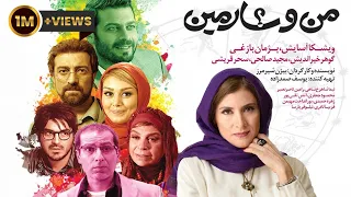 Film Man Va Sharmin - Full Movie | فیلم سینمایی من و شارمین - کامل