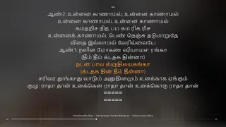 Unnai Kaanadhu Naan | Vishwaroopam | Shankar–Ehsaan–Loy | synchronized Tamil lyrics song