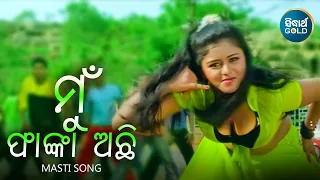 Mu Fanka Aachi Mate Dakibaki - Masti Film Song | Sanghamitra | ମୁଁ ଫାଙ୍କା ଅଛି  | Sidharth Music