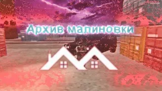 Архив Малиновка РП // Malinovka Roleplay #gta #malinovka