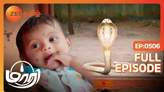 மாரி குழந்தைய பாதுகாக்கும் பாம்பு | Maari | Full Ep 506 | Zee Tamil