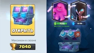 Открытие сезонных сундуков Clash Royale