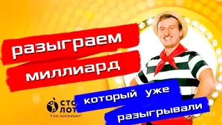 Столото кинули победителя лотереи на 5,8 миллиона ₽. Смотри пока не удалили | Pravda GlazaRezhet