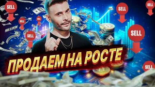 Почему продаем биткоин. Какие альткоины покупать?