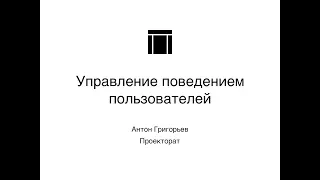 Эксперименты в области поведенческой психологии