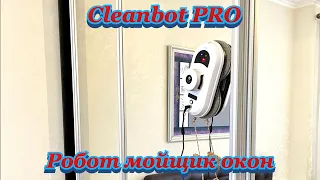 Робот-мойщик окон тестирую на всех поверхностях Cleanbot PRO. Видеоинструкция.