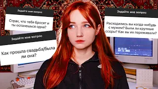 Как прошла свадьба? (и другие ваши вопросы)