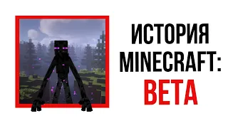 История Minecraft: Бета