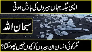 FACTS ABOUT DIAMOND RAIN IN THE WORLD  IN URDU HINDI RAIN OF DIAMOND | Urdu Cover Documentaries