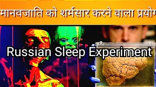 Russian sleep Experiment | Full story | In hindi #Experiment #dangerous #horrorstories