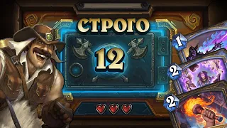 [СТРОГО 12?] ПОЙМАЛ АУРУ - СУПЕР ВЕСЕЛО. Спелл Рено | Дуэли | Hearthstone