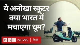 Electric Bike and Vehicle: Taiwan में बना ऐसा स्कूटर जो बिना बैट्री के दौड़ रहा (BBC Hindi)