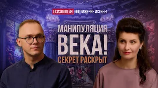 Самая эффективная манипуляция. Кризис человечности. | Психология. Постижение истины