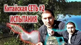 Испытание китайской сети #2!!! Chinese test network #2!!!