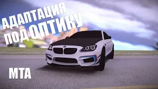 Как правильно адаптирывать авто под фары GTA SA | MTA