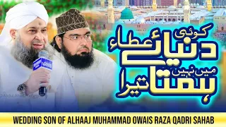 Koi Dunya e Ata Main Nahi Humta Tera I Asad Qadri with Owais Raza Qadri