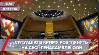 Випуск новин за 9:00: Зібрання ООН про ситуація в Криму