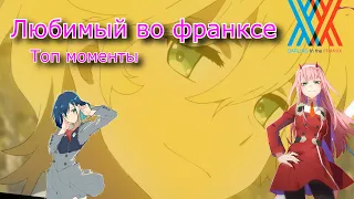 Моменты с 02/ Милый во франксе / Хиро и 02 / darling in the franxx