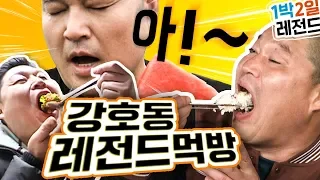 [1박2일 시즌1 레전드 #44] 음식과 교감하는 남자, 강호동의 오감만족 먹방~! 봄동비빔밥부터 수박스테이크까지!!