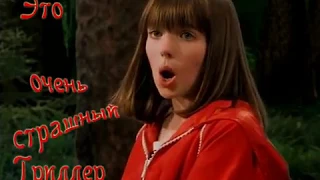 Красная Шапочка Now (FMV version) Red Riding Hood (2006)