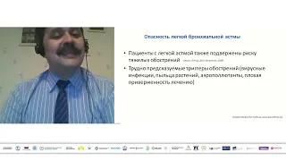 Лекция «Новые подходы к лечению бронхиальной астмы».