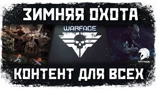 Warface - Моё мнение о сезоне "ЗИМНЯЯ ОХОТА" - Прицел на АК 47 для всех - #АкадемияWarface