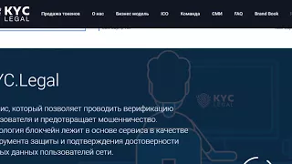 KYC Legal ICO Идентификация личности