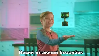 НОВИНКА! ЛЕТАЮЩИЙ БЕЗЗУБИК!