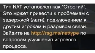 Тип NAT установлен как строгий - что делать