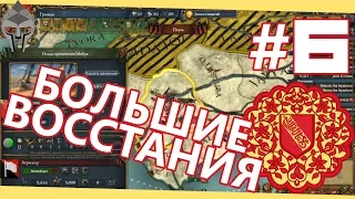 БОЛЬШИЕ ВОССТАНИЯ - Гранада #6 Golden Century DLC [Europa Universalis IV]