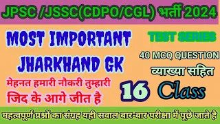 JHARKHAND GK MOST IMPORTANT MCQ QUESTION II JPSC JSSC CDPO CGL HIGH COURT EXAM II