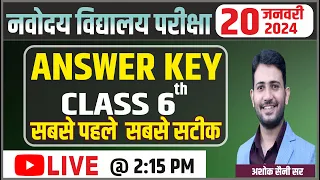 Navodaya vidyalaya Class 6 Paper Answer key Solution  20 January  2024  | #JNVST Paper Solution-2024